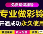 三网企业彩铃制作养老项目，闲鱼一单赚30-200不等，简单好做-成可创学网