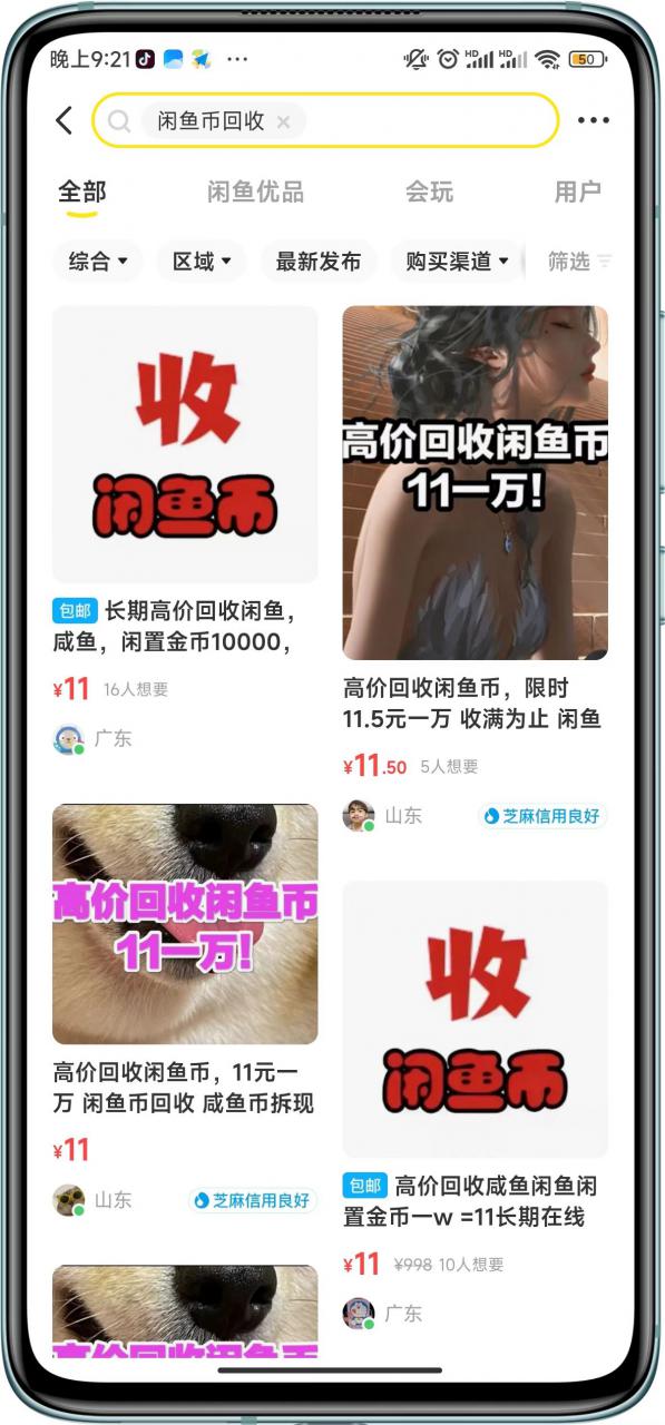 闲鱼挂机单号3元/天，每天仅需2分钟，可无限放大，稳定长久挂机项目！-成可创学网