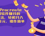 使用Procreate绘图软件赚钱的5种方法,轻松月入3700美元,操作简单-成可创学网