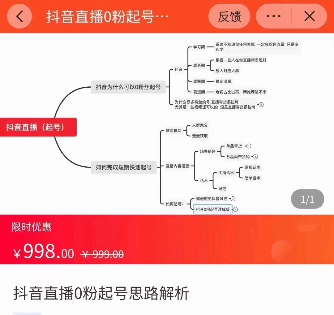 抖音直播0粉起号思路解析0粉快速起号逻辑（价值998元）-成可创学网