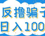 最新反撸pz玩法，轻松日入100+【找pz方法+撸pz方法】-成可创学网