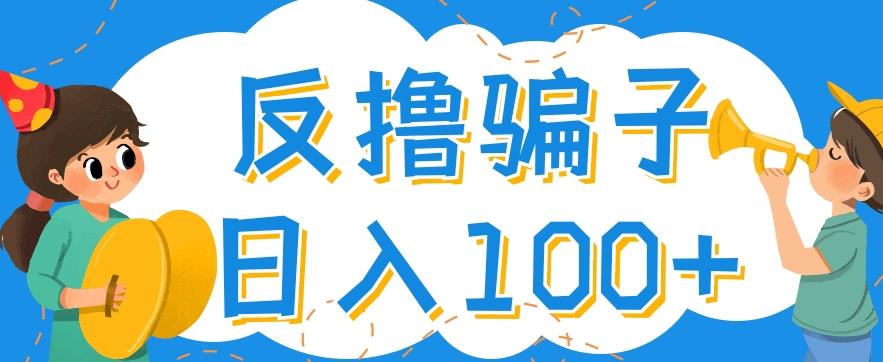 最新反撸pz玩法，轻松日入100+【找pz方法+撸pz方法】-成可创学网