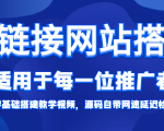 短链接网站搭建：适合每一位网络推广用户【搭建教程+源码】-成可创学网