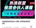 好物推广投流训练营:零食混剪赛道投流玩法,全系统课程!-成可创学网