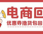 外面收费388的电商回收项目，一单利润100+-成可创学网