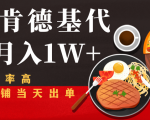 闲鱼发布肯德基商品代下单目月入1W+,小白店铺当天出单-成可创学网
