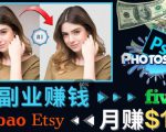 掌握PS修图技能,月赚5000美元以上–利用Adobe Photoshop赚钱的3种途径-成可创学网