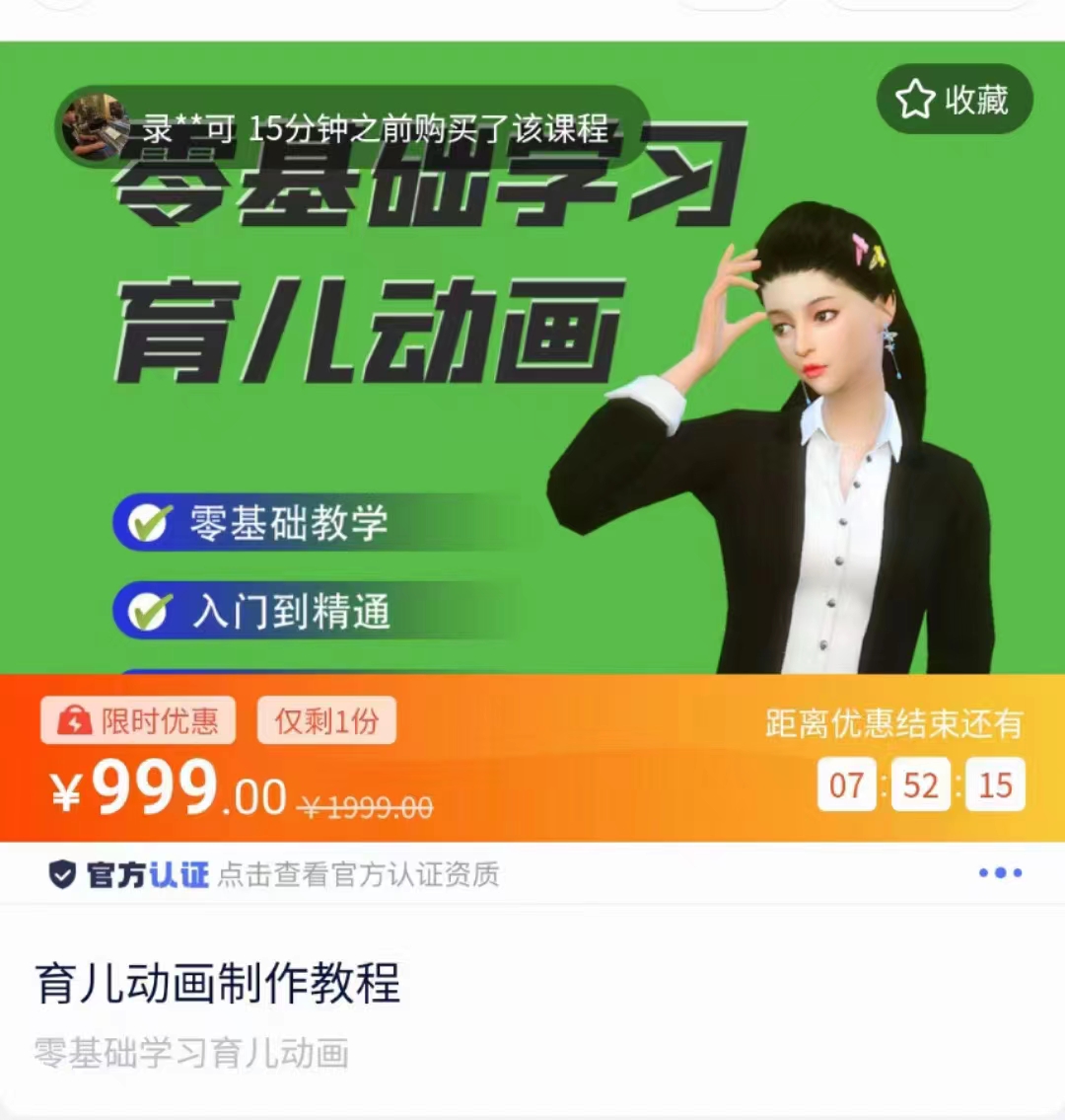育儿动画教程 零基础学习3D育儿动画，适合不想出镜想做育儿赛道的宝爸宝妈和老师们-成可创学网