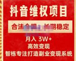 新版抖音维权项目每单利润1000+，合法合规，长期稳定，月入3W+价值1999元-成可创学网