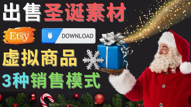 出售圣诞节主题Photoshop设计素材，日赚100美元以上-成可创学网