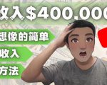 YOUTUBEU的四种被动收入赚钱方法,被动年入40w+美元(实操教程)-成可创学网
