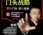 门头战略,餐门饮店量流最的大入口,打开门头流量的入口-成可创学网