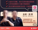 最新淘系引力魔方低价引流课程，小成本大流量，低价引流快速拉新收割-成可创学网