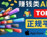 2023年5大正规赚钱APP–热门的手机赚钱小程序,利用业余时间赚钱的方法-成可创学网