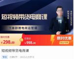 胖哥·短视频带货电商课,零基础可以学会电商,新人也一台手机也能做电商-成可创学网