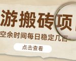 【稳定搬砖】最新网游逆水寒(魔兽老兵服)游戏手动搬砖教程,批量起号每天稳定几百+-成可创学网