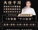抖鹰大任线上千川课,系统学习付费投流长期更新最新投法,7天掌握千川投流-成可创学网