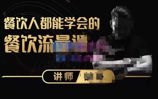 喆哥·玩转抖音流量打造个人IP，实体店利用抖音强引流变现，打造爆款视频，内容脚本-成可创学网