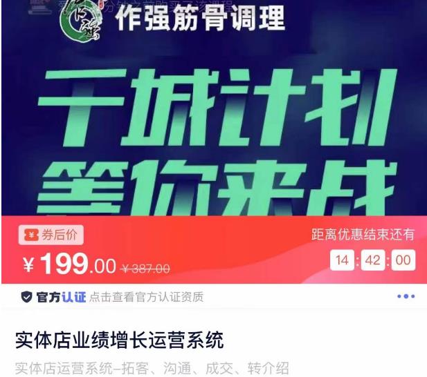 实体店业绩增长运营系统，拓客、沟通、成交、转介绍-成可创学网