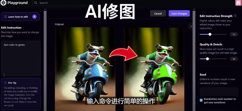 免费人工智能工具Playground AI，输入命令，实现一键修图-无需基础-成可创学网