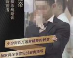 猴帝蚂蚱2023线上课抖音电商实操,0粉起号实操教学,自然流量天花板(最新1月28号-2月8号)-成可创学网