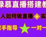 普通人如何做抖音,新手快速入局,详细功略,无绿幕直播间搭建,带你快速成交变现-成可创学网