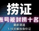 2023年最新抖音八大技术，一证多实名，秒注销，断抖破投流，永久捞证，钱包注销，跳人脸识别，蓝V多实-成可创学网
