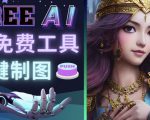 Midjourney替代网站,3个简单好用,免费的AI绘画工具一键生成大师级画作-成可创学网