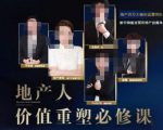 地产酵母-地产直播运营必修课,教你做能变现的地产号(直播运营实操+投放+变现合集)-成可创学网
