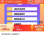 罗马起号三天破百人,2023起号新打法,百人直播间实操各种方法-成可创学网