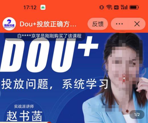 赵书菡-抖加投放正确方法经验和策略分享总结课，学会数据分析，抖加运用自如-成可创学网