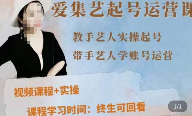 手艺人起号运营课程，​教手艺人实操起号，带手艺人学账号运营-成可创学网