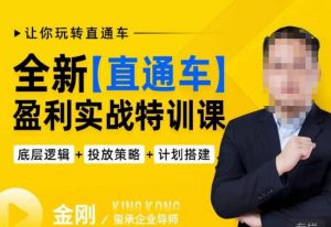 玺承·全新直通车盈利实战特训课,从底层逻辑详细拆解,从底层,策略到搭建,让你玩转直通车-成可创学网