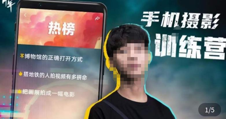 张校长·随手拍出仪式感，​手机0基础拍摄剪辑教学-成可创学网