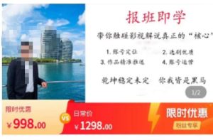 名垂青史影视解说课,带你触碰影视解说真正的“核心”-成可创学网