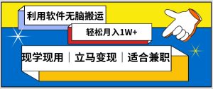 低密度新赛道视频无脑搬一天1000+几分钟一条原创视频零成本零门槛超简单【揭秘】-成可创学网