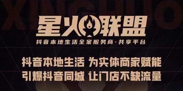蚂蚱·引爆同城特训，从0-1引爆你的同城流量，2023年抢占本地生活万亿赛道-成可创学网