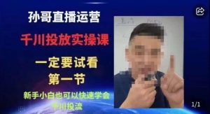 抖音千川进阶课【核心版】,千川投流高阶课,新手小白也可以快速学会千川投流-成可创学网