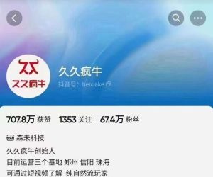 久久疯牛6月自然流起号,自然流起号话术实战课-成可创学网