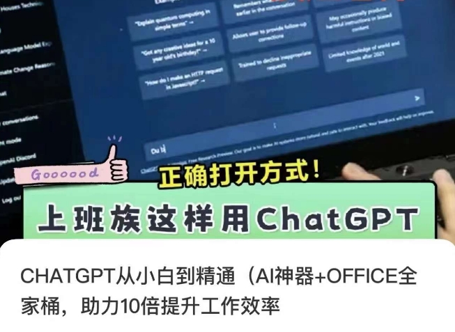 CHATGPT从小白到精通，AI神器+OFFICE全家桶，助力10倍提升工作效率-成可创学网