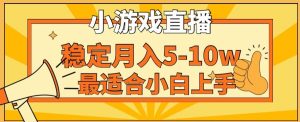 寒假新风口玩就挺秃然的月入5-10w,单日收益3000+,每天只需1小时,最适合小白上手,保姆式教学【揭秘】-成可创学网