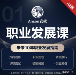 职业发展课，未来10年职业发展指南-成可创学网