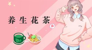 冷门暴利的最新项目，养生花茶！八九月正是红利期，月入10w不是梦【揭秘】-成可创学网