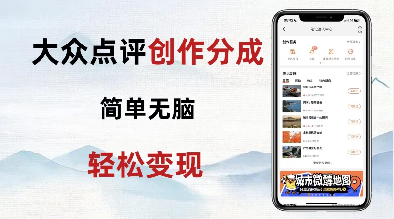 大众点评新玩法！零成本！新手也能每日轻松入袋300+！【揭秘】-成可创学网