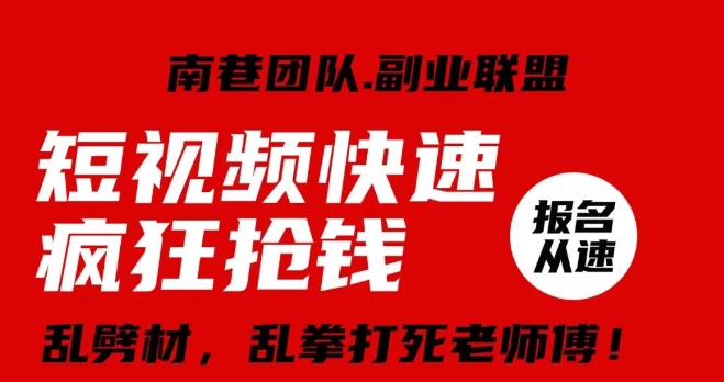 视频号快速疯狂抢钱，可批量矩阵，可工作室放大操作，单号每日利润3-4位数-成可创学网