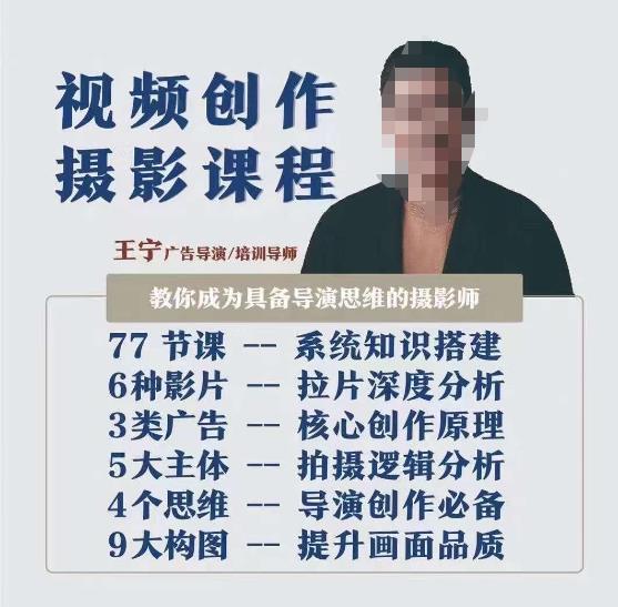视频创作摄影课程，教你成为具备导演思维的摄影师（导演思维+拍摄技巧+拉片解析+职业发展建议）-成可创学网