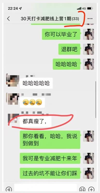 线上减肥训练营，足不出户，仅靠拉几个社群，发几条朋友圈，就可以月实现入五位【揭秘】-成可创学网