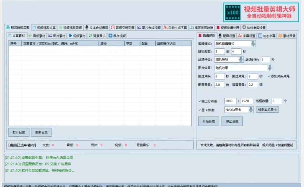 【独家首发】价值几百无敌好用短视频混剪软件，效率翻倍-成可创学网