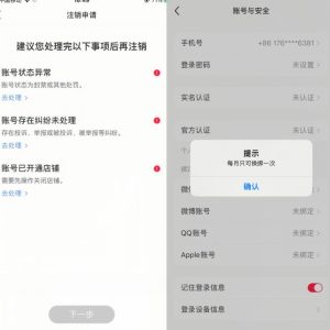 小红书封号/登录不上/无法注销等情况,强制换绑技术【揭秘】-成可创学网