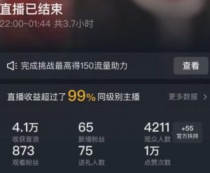 抖音24小时无人直播Ai时装秀,实操日入2000+,礼物刷不停,落地保姆级教学【揭秘】-成可创学网